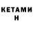 КЕТАМИН VHQ I_drink Tea